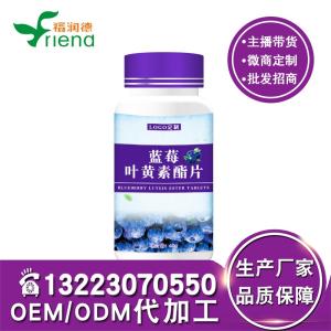 藍莓葉黃素酯片